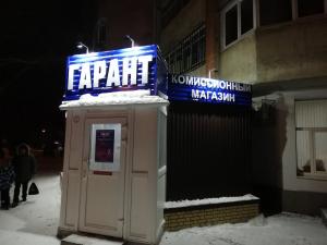 Фотография Гарант 2